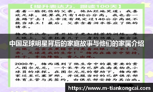 中国足球明星背后的家庭故事与他们的家属介绍